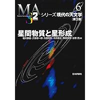 人類の住む宇宙 第2版 (シリーズ現代の天文学 第1巻) | 岡村 定矩
